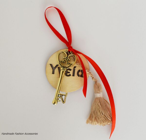 Γούρι κλειδί 21